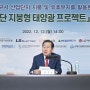 2022.12.12 대구광역시 스마트 산단 지붕형 태양광 프로젝트 업무협약 체결식