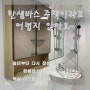 천안 아산 단독 전원 주택 화장실 인테리어 욕실 리모델링 공사