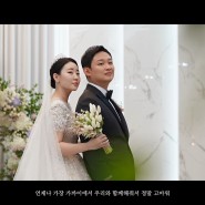 본식영상 국회의사당 소통관 | 1인2캠 by 트윈블라썸