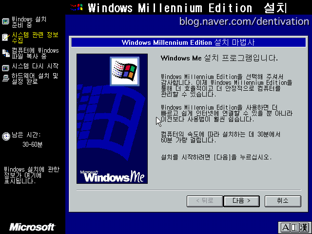 추억의 Windows Me 설치 해보기 (윈도우 미) 버추얼박스 VirtualBox (+ 윈도우95 설치해보기) : 네이버 블로그