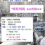 파낙토스 성동/광진/관저센터의 겨울 힐링캠프~~