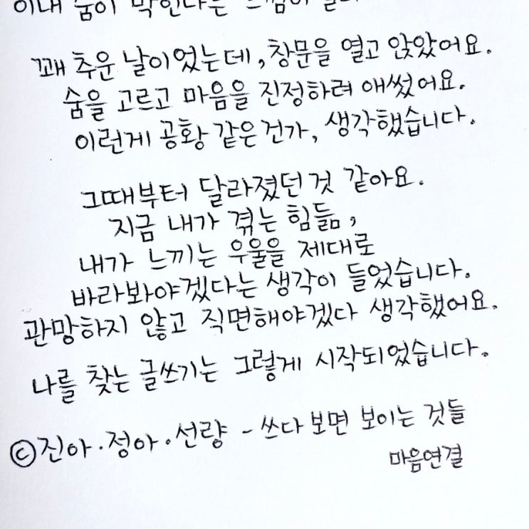 나를 찾는 글쓰기. 진아정아선량 - 쓰다 보면 보이는 것들 : 네이버 블로그