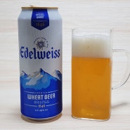 에델바이스(Edelweiss) 맥주 네델란드에서 건너온 밀맥주 마셔요