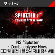Nintendo Switch™ 『Splatter - Zombiecalypse Now』 디지털 버전 2023년 1월 5일 국내 정식발매