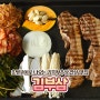 방배 사당역 삼겹살 맛집 - 김치 부추 돼지고기는 김부삼이지