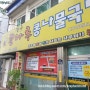 포항 영일대 해장국 맛집 전주 콩나루 콩나물 국밥