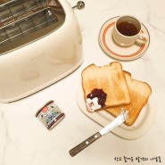 토스터기 추천 청소 까지 간편하고 귀여운 단미 토스트기
