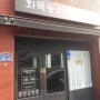 김해맛집 '화목동바베큐하우스' 모임장소로 좋은곳