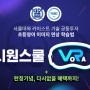 시원스쿨초등 VR(VoRa) 학습기 최초 출시 !! 🎉