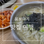 송파구/석촌역 [공릉동 원조멸치국수] 엄마 손맛 생각나는 따뜻한 멸치국수 맛집