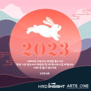 2023년 새해 복 많이 받으세요!