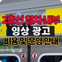 리뉴얼 2호선 열차 영상 광고 - 전동차 내부 라이브 미디어