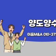 건설업 양도양수 핵심 포인트