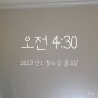 193번째 미라클 모닝