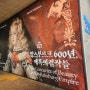 '합스부르크 600년 매혹의 걸작들' 국립중앙박물관 전시회 관람 후기