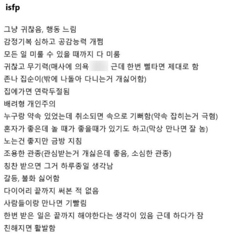 [MBTI] ISFP/잇프피/유형/특징/공감/팩폭/짤 모음 : 네이버 블로그