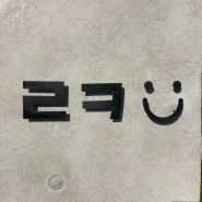 울산, 아이랑 가볼만한 곳, 리틀크레파스