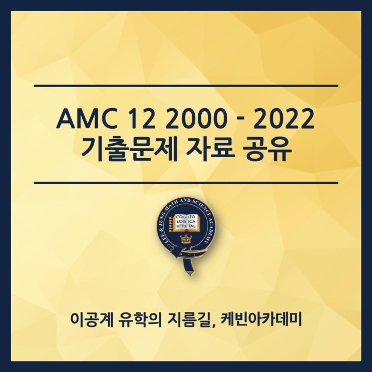 AMC 12 20002022 기출문제 PDF 자료 공유 네이버 블로그