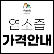 염소즙 가격(2023년), 한마리 한 솥 염소즙, 역전의 부자농부 무항생제 염소