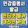 인감증명서 인터넷발급 가능여부 및 대리인