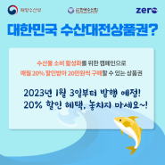 가성비좋은 설선물 대한민국수산대전상품권 사용처 사용방법