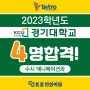 2023 경기대 애니과 수시 경쟁률 45.38:1을 뚫고 4명 합격! [경기대합격/경기대애니과]