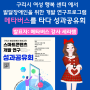 구리시 여성행복센터에서 발달장애인평생교육센터 스마트 콘텐츠 개발연구프로그램 성과공유회 발표/ 구리시 메타버스강사 세리쌤