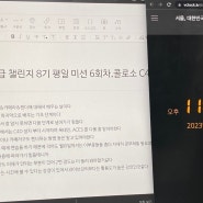 콜로소 환급 챌린지 8기 주말 미션 1회차,콜로소 C4D 강의 후기