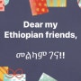 오늘은 에티오피아 크리스마스!