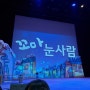 목동 한국방송회관 코바코홀 꼬마눈사람 어린이뮤지컬