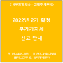 [서초/교대역 세무사] 2022년 2기 확정 부가가치세 신고 안내