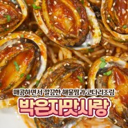 방배 사당역 해물찜 추천 - 낙지볶음과 코다리 맛집 박은자맛사랑