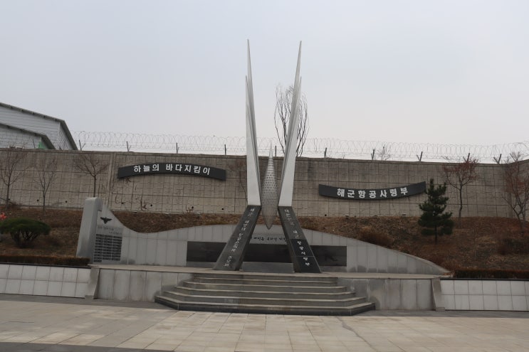 포항 해군항공역사관, 인근 몰개월비행기공원, 해군·해병대...