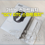 미밴드 대체 1만원대 가성비 스마트워치 QCY GTC 내돈내산 후기