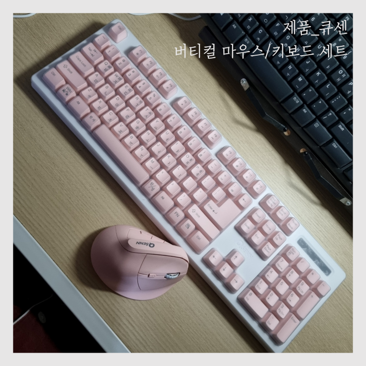 [QSENN/큐센] 무선 버티컬 마우스 키보드 세트 / 큐센 MK310 / 가성비 있는 블루투스 키보드 : 네이버 블로그