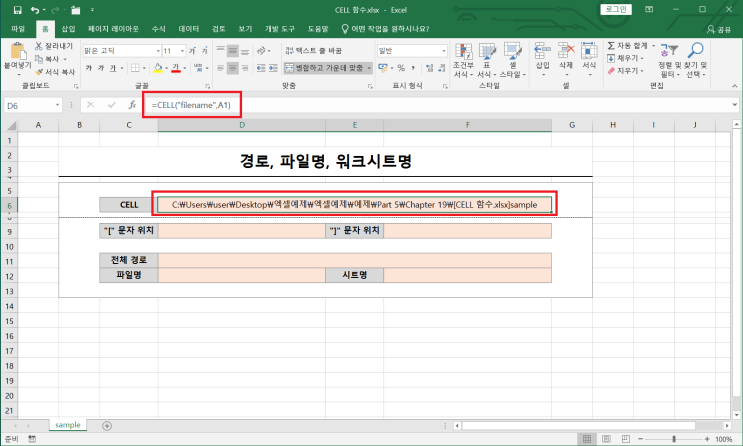 엑셀(Excel) 기초 & 실무 엑셀 배우기 : CELL함수 - 엑셀의 여러정보 확인하기 : 네이버 블로그