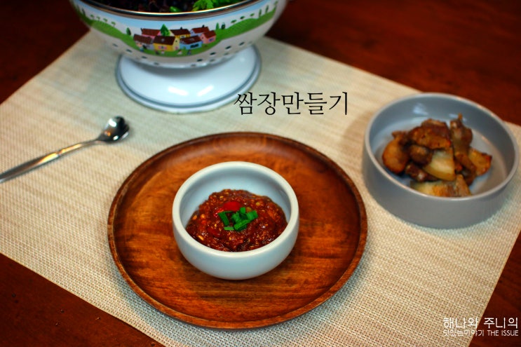 쌈장만들기 시판쌈장으로 더욱 맛있는 쌈장 만드는법 : 네이버 블로그