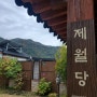 담양여행, 느림의 미학 한옥숙소 '제월당'