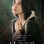 더 글로리 명장면 명대사 + 포스터 모음 (2022, 송혜교.이도현 주연) / 넷플릭스 드라마