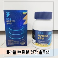 건강더함 뼈관절건강 솔루션 뼈관절 관리해요