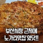 막걸리가 막 들어가는 시청 옆 주점 다량