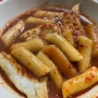 대구 맛집 달고떡볶이 대구 3대 떡볶이 달떡 가볼 만한 곳