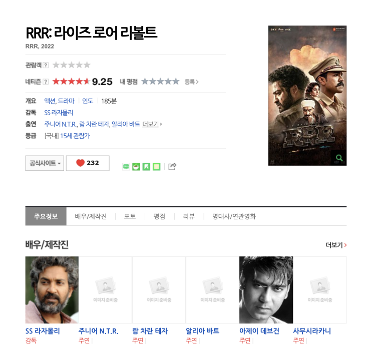 (영화) RRR: 라이즈 로어 리볼트 : 네이버 블로그