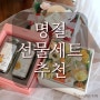 [구리꽃집] 아이치잡화점 ㅣ 명절 선물세트 추천! 꽃차 플라워 용돈 박스 꽃다발 비누꽃 조화