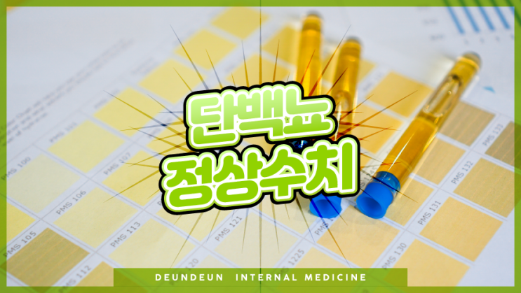 단백뇨 정상수치와 소변 거품 증상 : 네이버 블로그