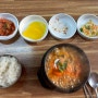 김밥먹는날 : 순두부찌개 : 깔끔하고 인위적이지 않은 맛
