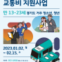 경기도 청소년 교통비 신청, ‘최대 12만 원’ 환급