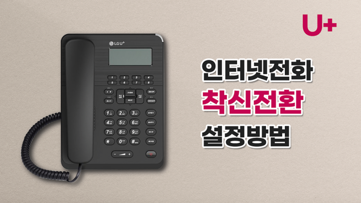기업인터넷전화 유선전화기 착신전환 설정방법 IP450S : 네이버 블로그