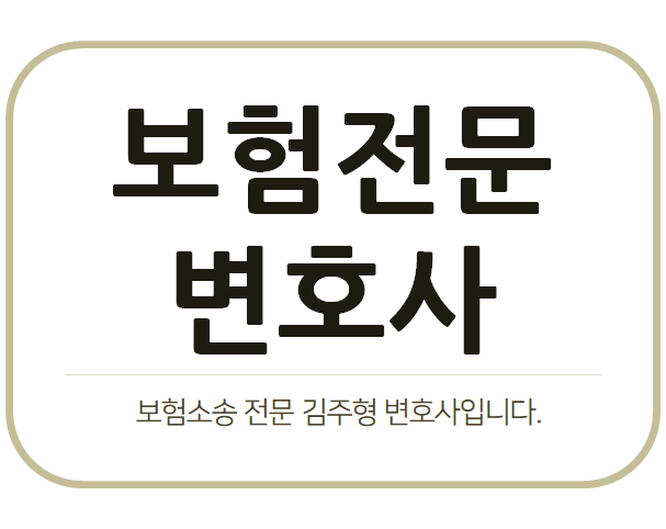구 보험업법 102조 제1항 손해배상책임에 대하여 : 네이버 블로그