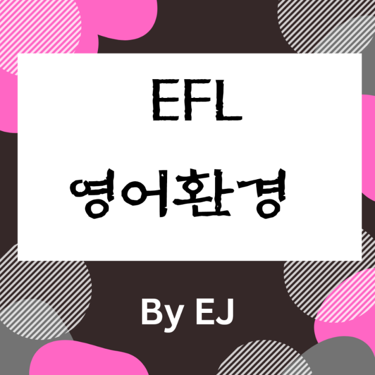 EFL ESL ENL : 네이버 블로그